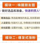 十六节课教你零基础微信变现5.png